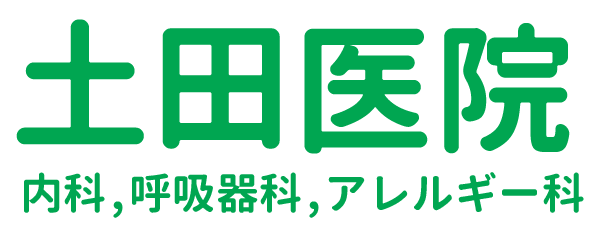 土田医院 内野西が丘駅 内科, アレルギー科, 呼吸器科