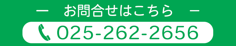 お問合せはこちら