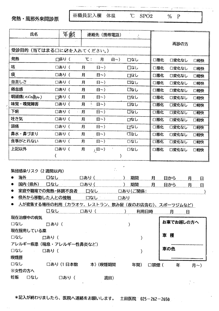 問診票